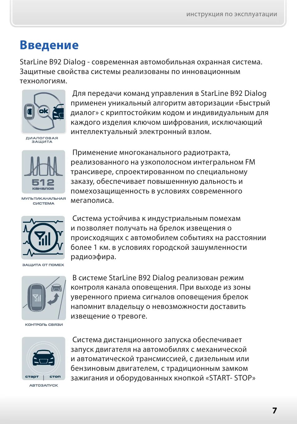 Старлайн b64 автозапуск. Старлайн b104-r4. Пульт сигнализации старлайн b92. B92 автозапуск. Пульт сигнализации старлайн b92.