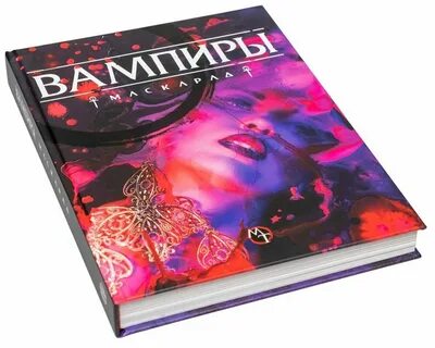 Нри вампиры маскарад