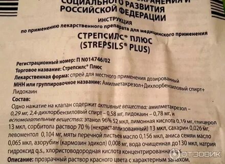 Стрепсилс инструкция по применению взрослым отзывы
