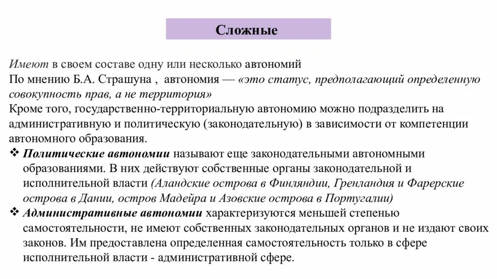 Сложные унитарные государства страны. Простое и сложное унитарное государство. Сложное унитарное государство. Простое и усложненное унитарное государство. Главная мнения б