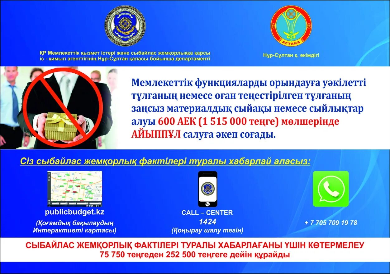 управление по противодействию коррупции. законодательство в борьбе с коррупцией. служба по противодействию коррупции. антикоррупционная памятка для государственных служащих. генеральная прокуратура рф памятка о коррупции.