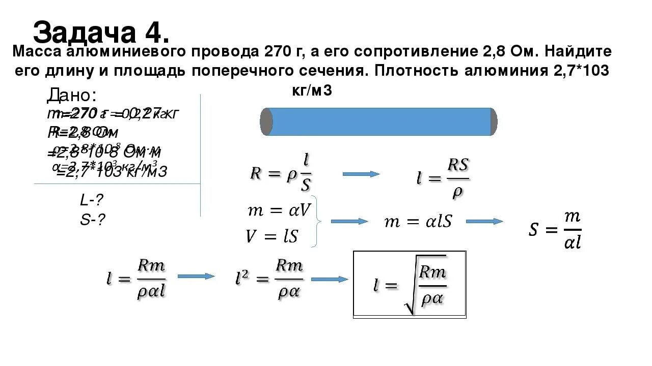 Сопротивление изолированной нейзильберовой проволоки намотанной. Формула сопротивления проволочного проводника. Сопротивление медного проводника 4мм. Формула сопротивления алюминиевого проводника. Поперечное сечение проводника формула сопротивление.