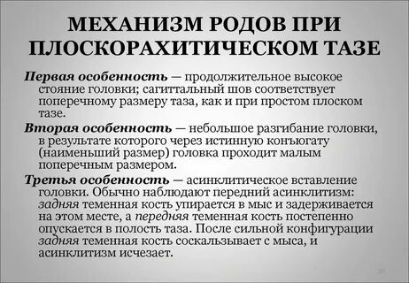 Особенности механизма