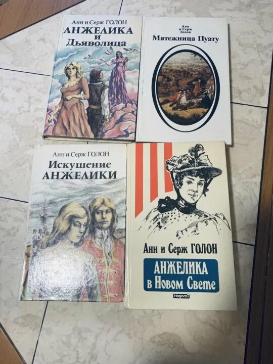 Анжелика анн и серж голон все книги. Анн и серж голон анжелика список 13 книг. Список книг голон. Анжелика серия книг. Книги анн и серж голон анжелика в россии.