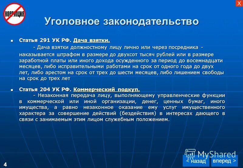 291 ук рф комментарий. Взятка должностному лицу статья. Дача взятки должностному лицу статья. Статья за дачу взятки. Статья 291.