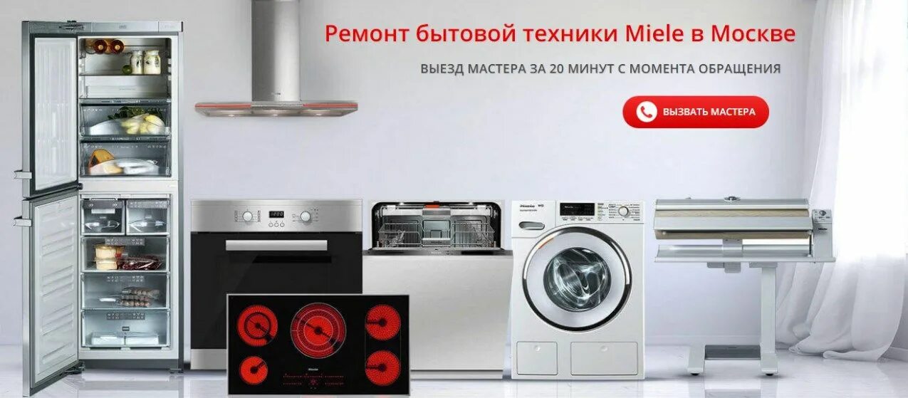 Ремонт бытовой техники миле. Магазин бытовой техники баннер. Bitovoy texnika banner. Рекламный баннер бытовой техники. Реклама бытовой техники баннер.