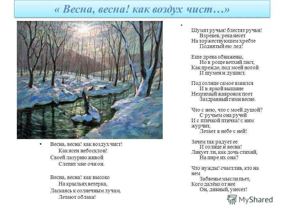 Стих как воздух чист. Стих как воздух чист. Стих как воздух чист. Стих про весну. Стих как воздух чист.