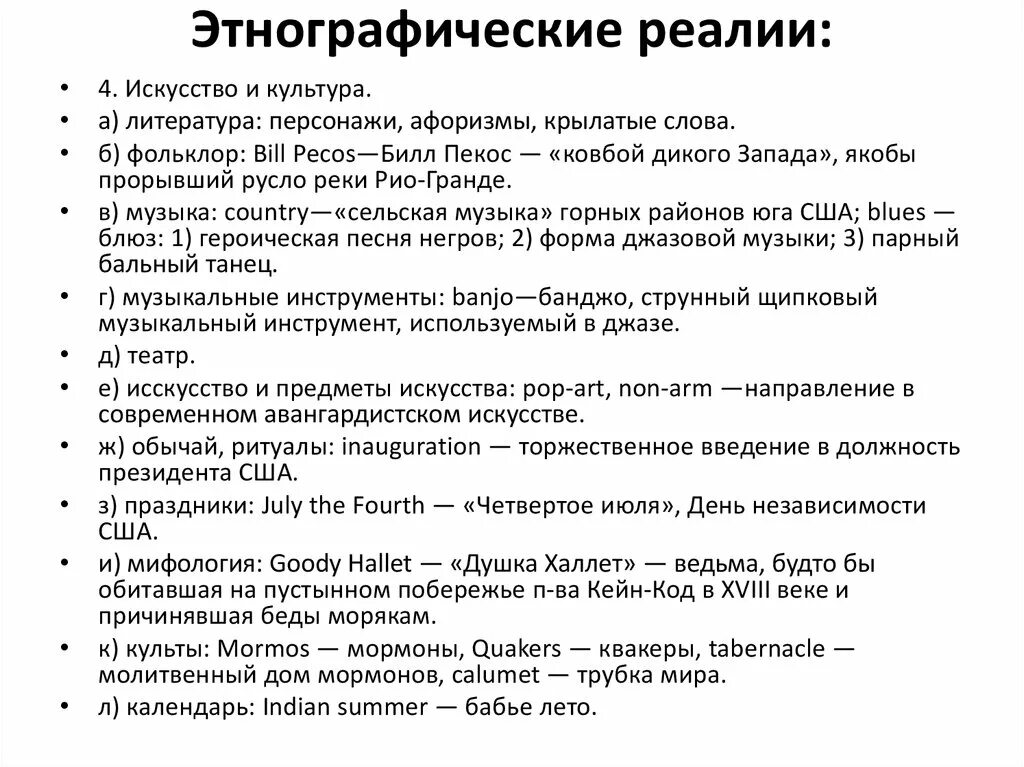 Этнографические Реалии. Этнографические Реалии примеры. Этнографические Реалии в английском языке. Этнография примеры.