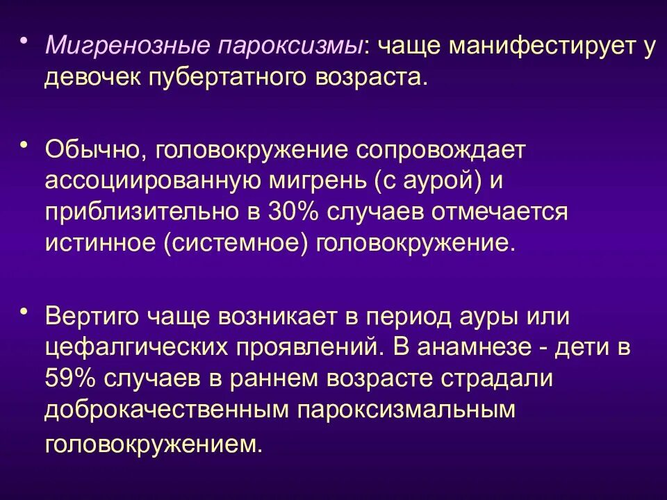 Фазы приступа мигрени. Профилактика приступов мигрени. Пищевые триггеры мигрени. Мигренозные пароксизмы. Симптомы мигренозного статуса.