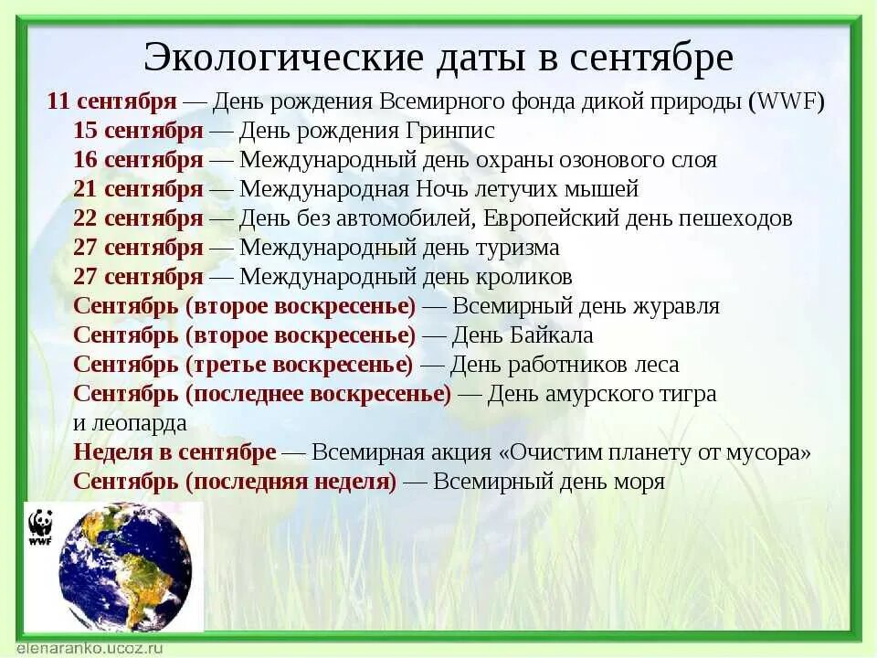 Какое событие природный. Экологические праздники. Экологические праздники в сентябре. Экологическийкалендарб. Календарь экологическихпращдников.