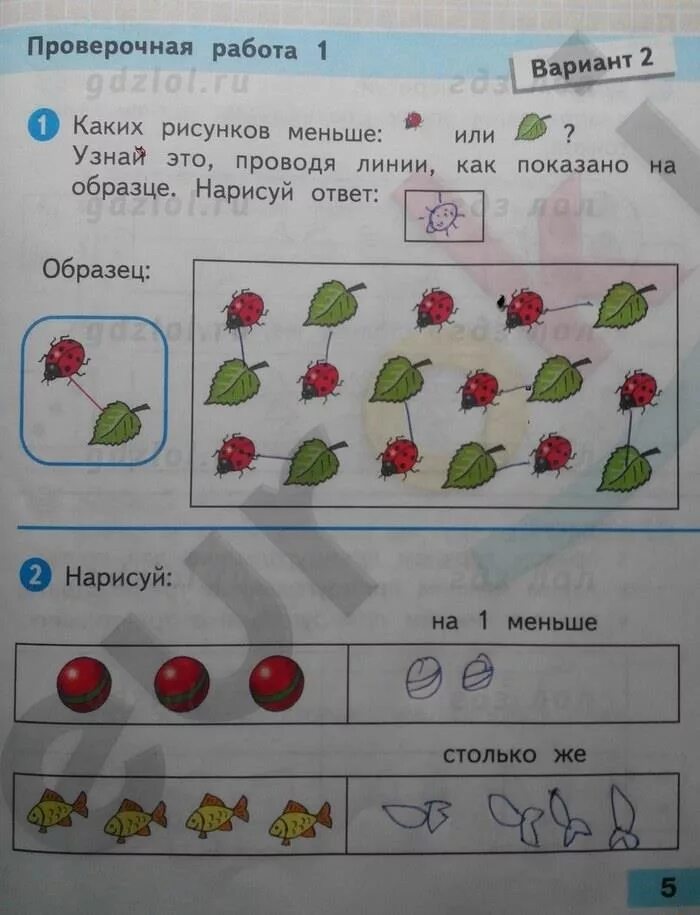 Волкова математика проверочные работы 1 класс ответы. Математика проверочные работы 1 класс Волкова. Проверочная по математике 1 класс Волкова. 1) Математика, проверочные работы 1 класс с.и.Волкова. Проверочная работа по математике 1 класс 1по 5.