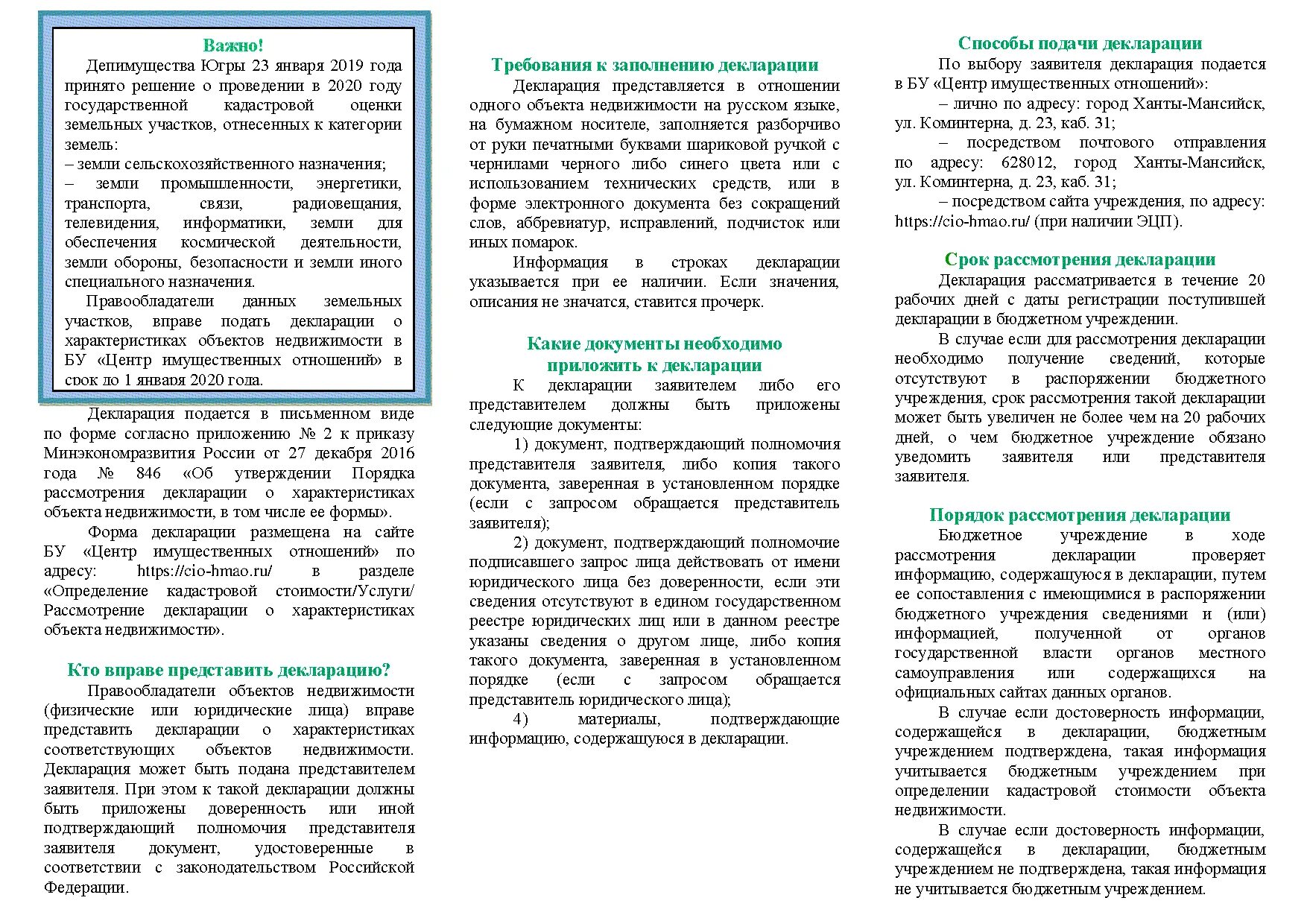 Какие документы нужно приложить к декларации. Декларация о характеристиках земельного участка. Способы подачи декларации. Декларация о характеристиках объекта недвижимости. Характеристика земельного участка.