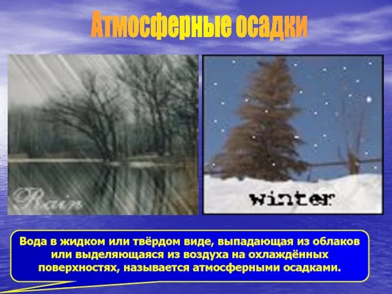 Из каких облаков выпадает снег. Атмосферные осадки выпадающие из облаков. из воздуха выпадают атмосферные осадки. твердые атмосферные осадки. осадки выпадающие в твердом виде из облаков.