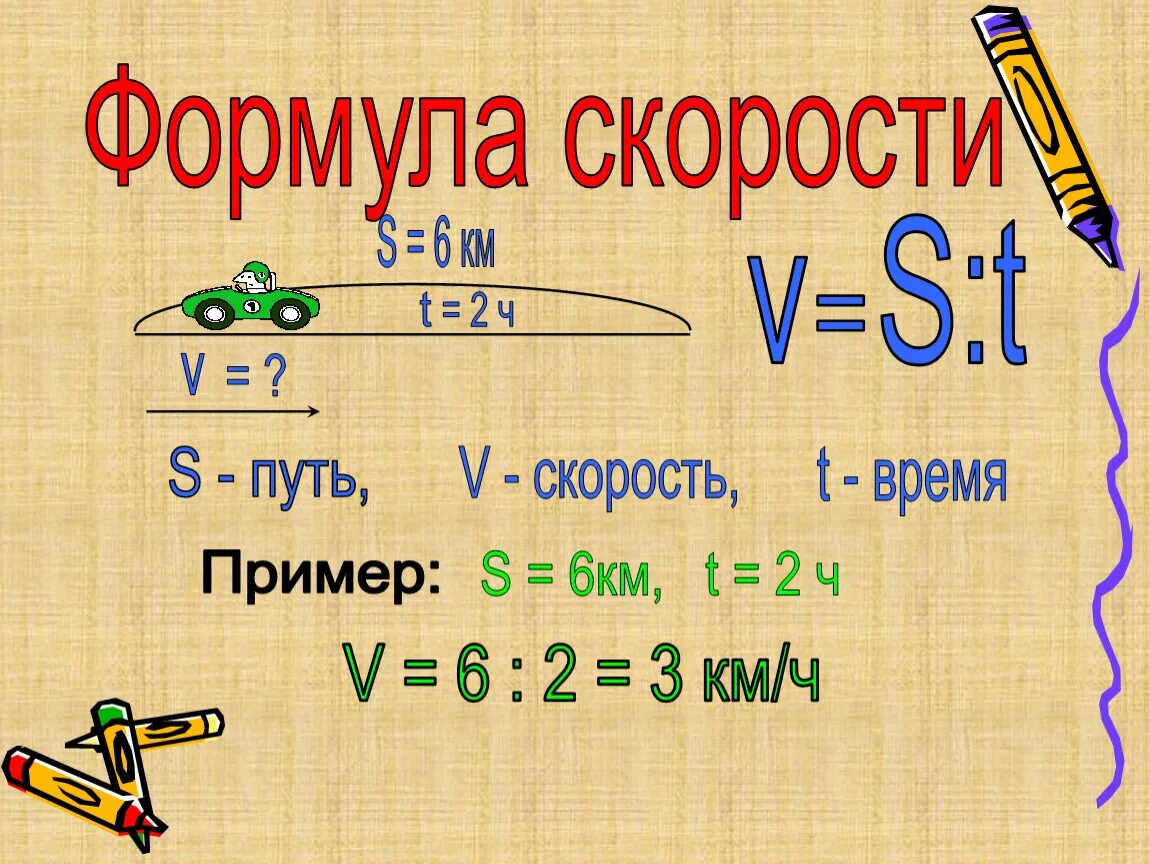 U скорость формула. Формула скорости. СКО формула. Формула формула скорости. ССК формула.