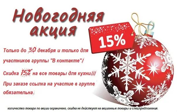 Срок до 31 декабря. До 30 декабря. Акция только для тебя. Акция только до конца февраля 10%. Валбезиз закрывается до 31 декабря.