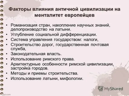 Влияние античной