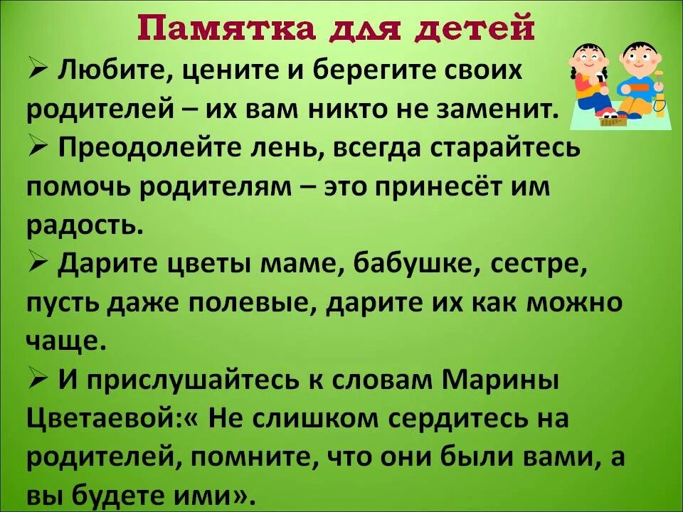 Любите своего ребенка памятка. Памятка как любить своего ребенка. Памятка берегите своих детей. Памятка для детей уважать родителей. Молодым дети не нужны