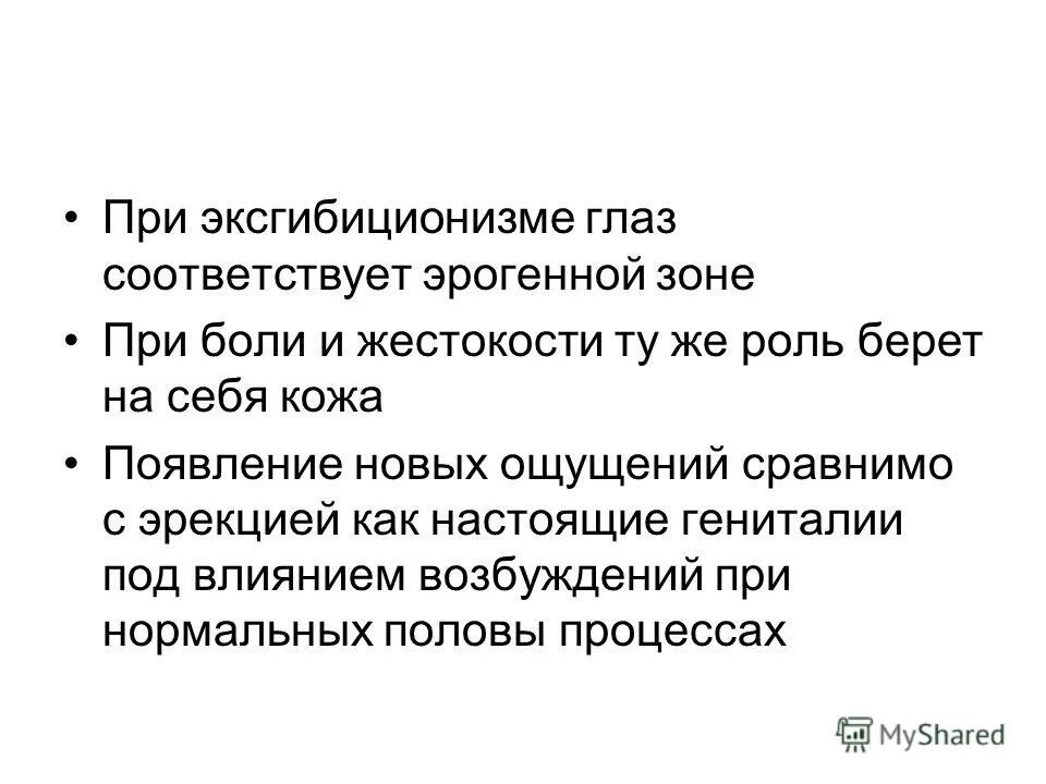 Мужские и женские эрогенные зоны. Эрогенные зоны мужчин для возбуждения. Эрогенные зоны мужчины и женщины юмор.