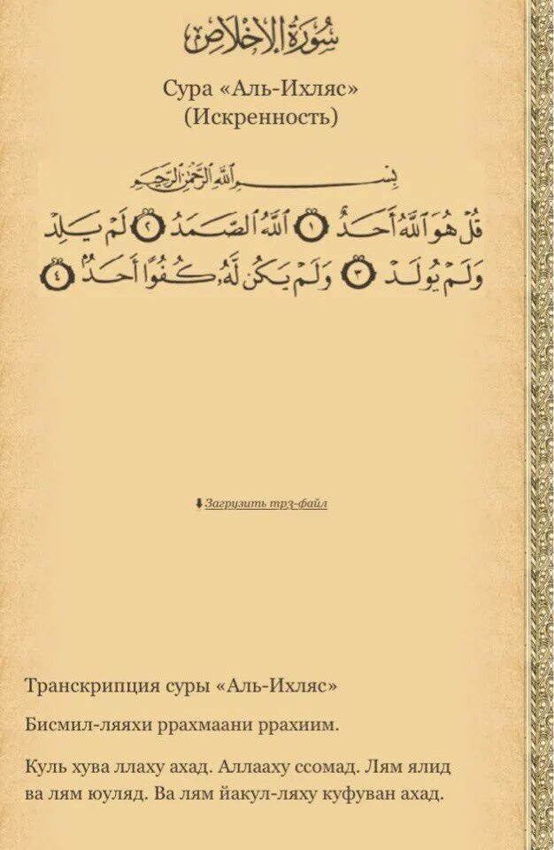 Короткие суры читать. Короткие Суры. Короткие и маленькие Суры. Самая маленькая Сура транскрипция. Короткие Суры Корана.