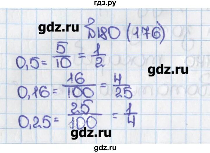 Матем номер 176. Математика 6 класс номер 176. Номер 180 по математике 6 класс. Номер 180 по математике 6 класс Мерзляк. Математика 5 класс 1 часть номер 176.