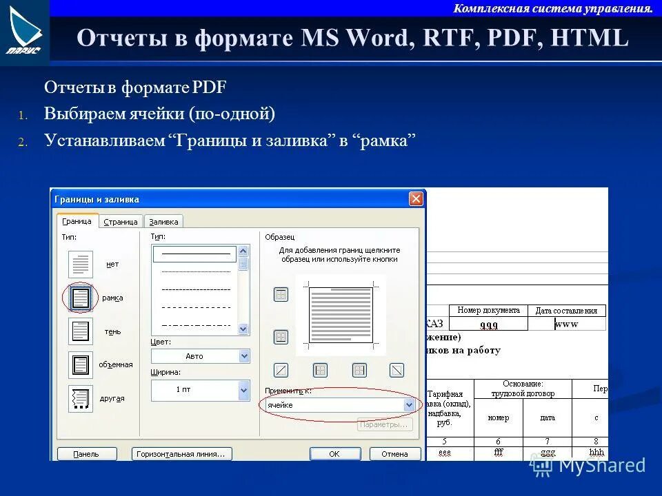 Утверждение схемы расположения земельного участка. Требование о сносе самовольной постройки. Установить границы в соответствии. Установить границы в соответствии. Установить границы в соответствии.