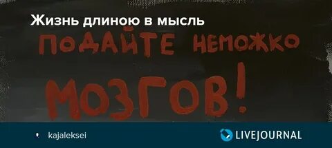 Длинна мысли