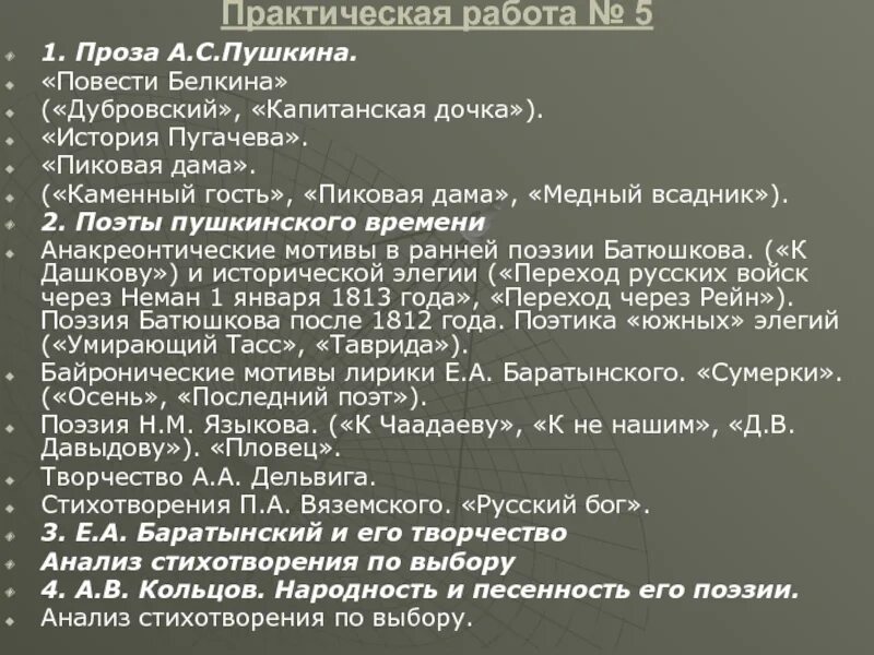 Анализ произведения годы. Повести Белкина каменный гость. Каменный гость Пушкин анализ произведения. Анализ каменный гость Пушкин. Анализ произведения Пушкина каменный гость.