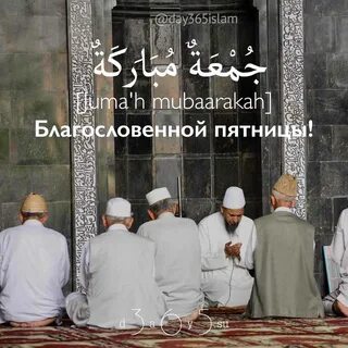 Пятница в исламе