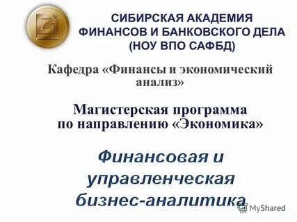 Кафедры финансов организаций