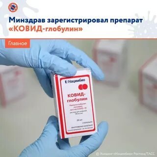 Зарегистрировали препарат