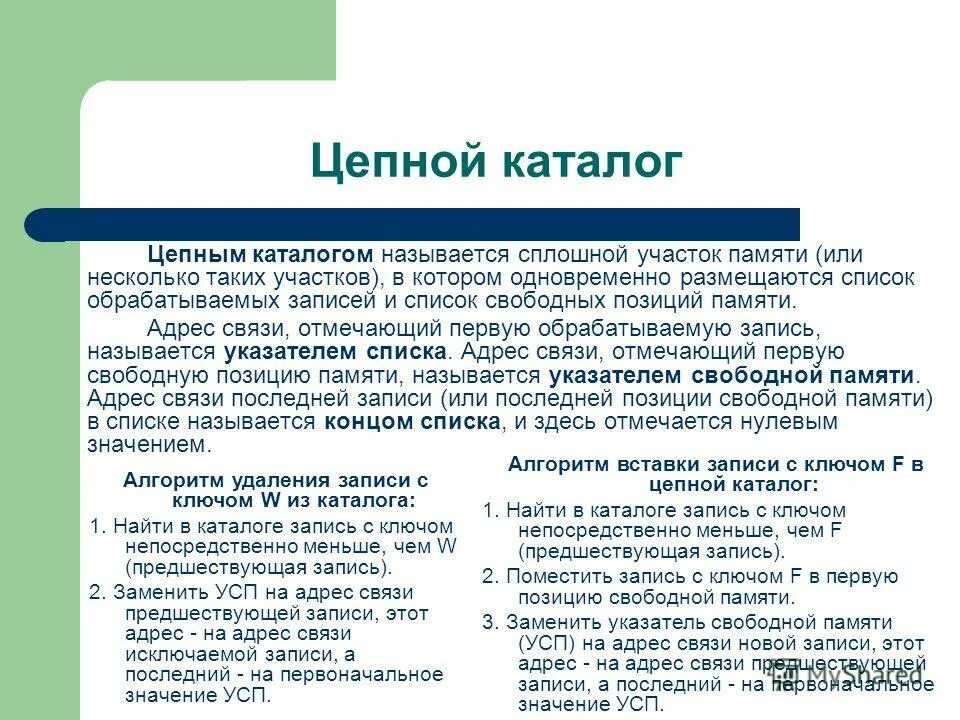 Организация файловой структуры. Файловая система организации данных. Списки. Организация данных в гис. Автором по данным организации.