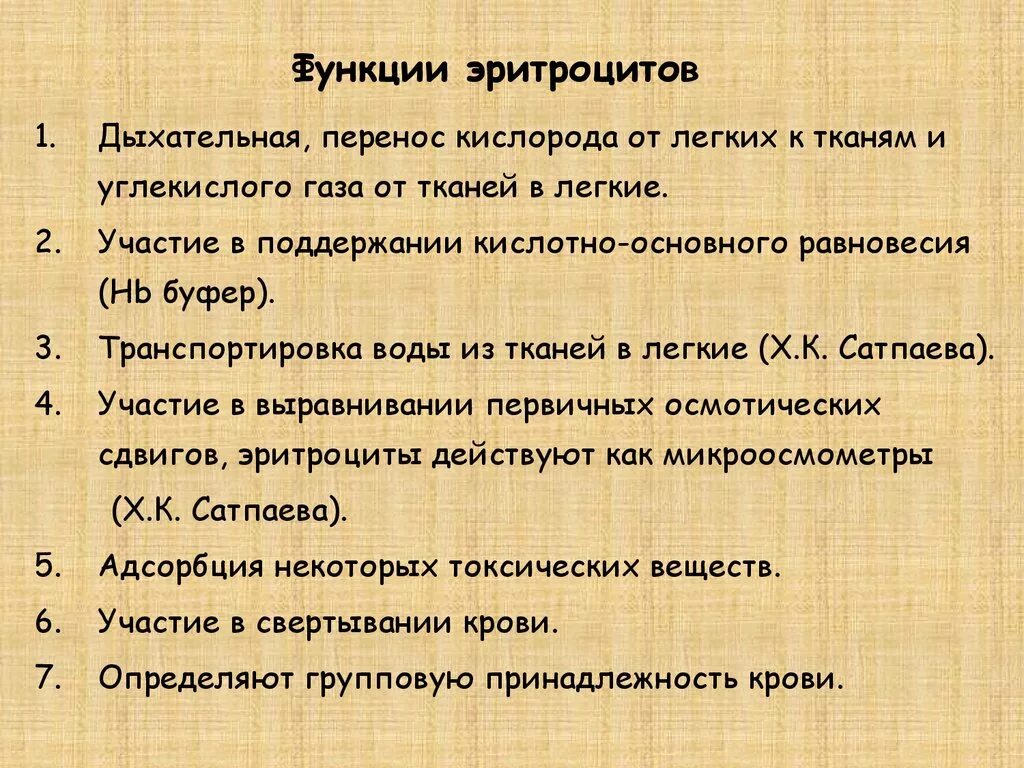 1 функции эритроцитов. Функции эритроцитов. Основные функции эритроцитов. Основная функция эритроцитов. Защитная функция эритроцитов.