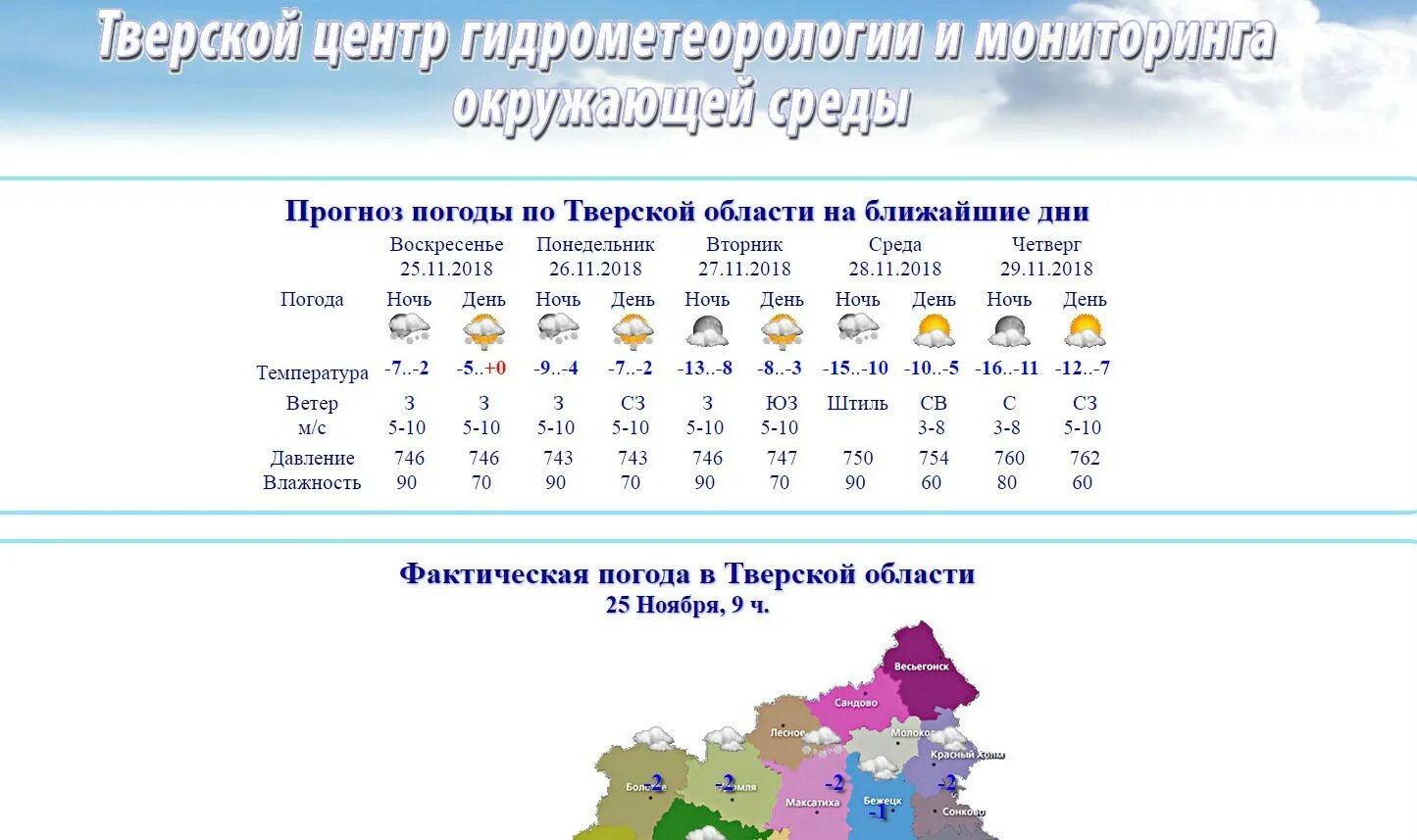 Прогноз по часам на сегодня тверь. Прогноз погоды в Тверской области. Погода в Тверской области на неделю. Температура Тверской области. Погода в Тверской.