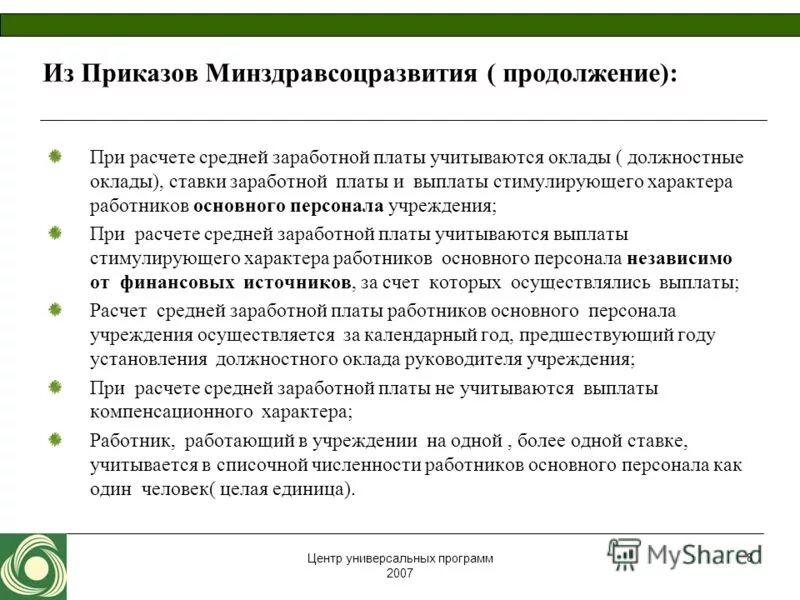 Таблица ведомость начисления заработной платы. Национальный доход этт. Начисление заработной платы таблица эксель. Расчет начислений на заработную плату таблица. Ведомость начисления заработной платы excel.