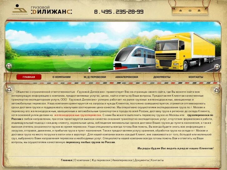 дилижанс магазин смоленск. грузовое такси дилижанс чита. дилижанс в челябинске. дилижанс элиста волгоград. дилижанс транспортная компания.