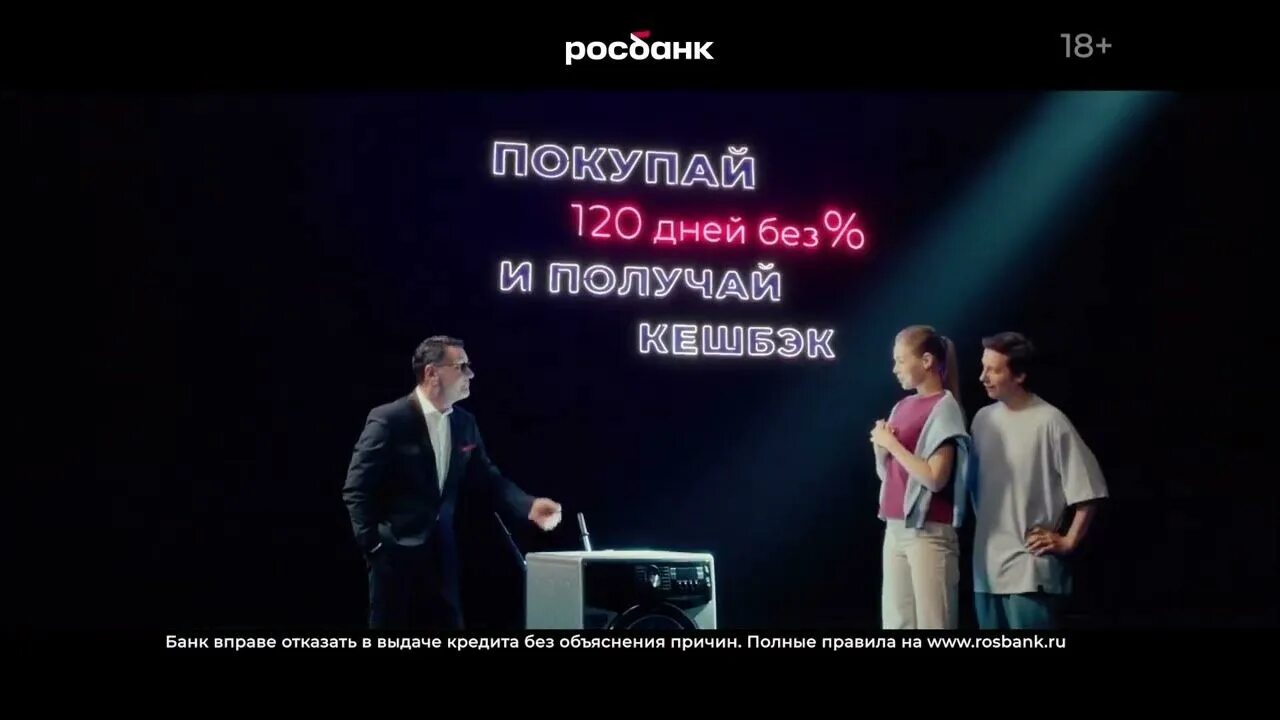 Кто снимается в рекламе росбанка бородатый. Росбанк реклама. Реклама Росбанк Маковецкий.