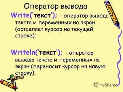 Текст оператора