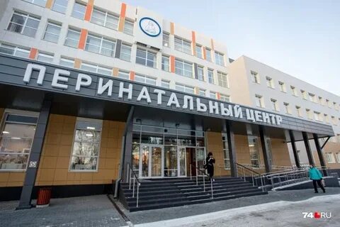 Тимирязево перинатальный центр