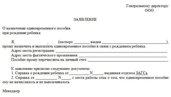 Заявление о назначении и выплате пособия. Справка о назначении единовременного пособия. Форма заявления о назначении пособия при рождении ребенка. Справка о выдаче единовременного пособия при рождении. Заявление на выплату единовременного пособия за рождение ребенка.