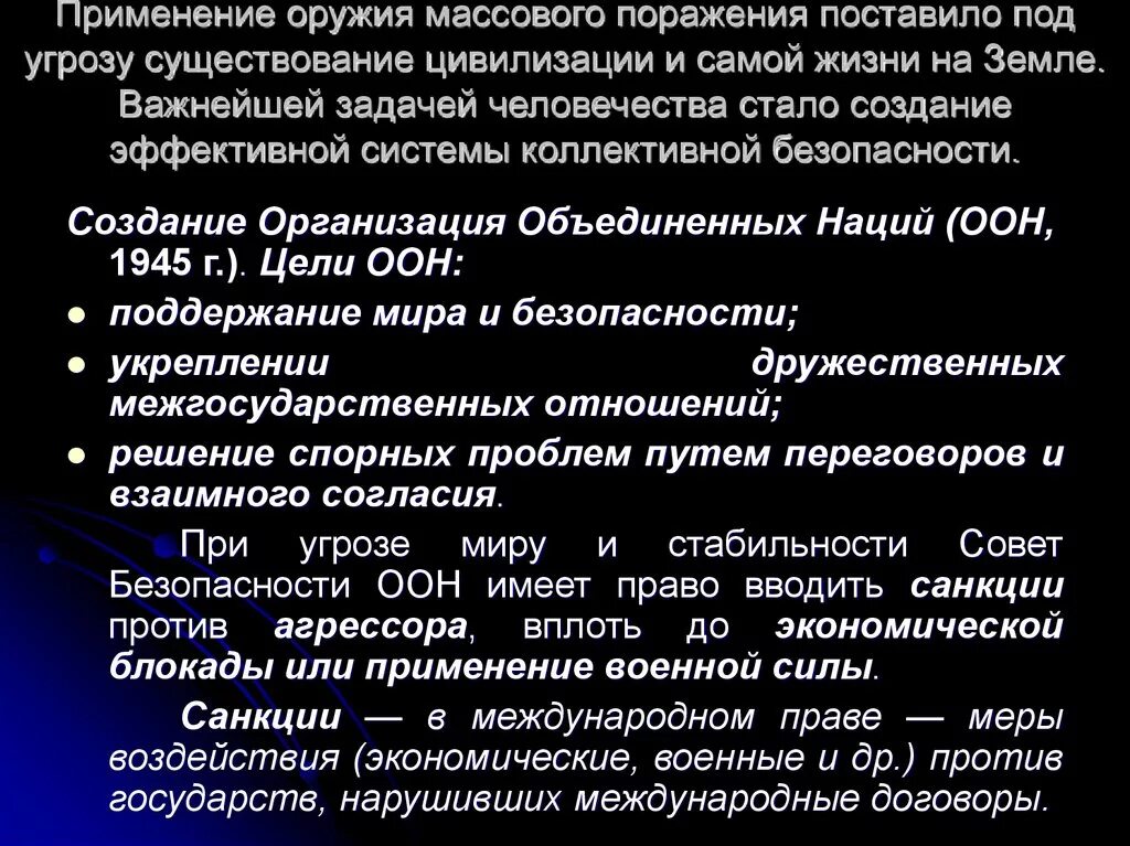 Оружие массового поражения. Виды оружия массового поражения. Применение ОМП. Принципы применения оружия массового поражения.