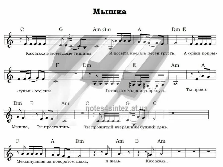 Песня про мышей. Текст про мышку. Песенка мышки ноты. Веселая мышка в рояле жила ноты. Песенка мышонка ноты.