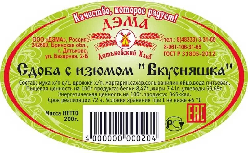 Информация на этикетках продуктов