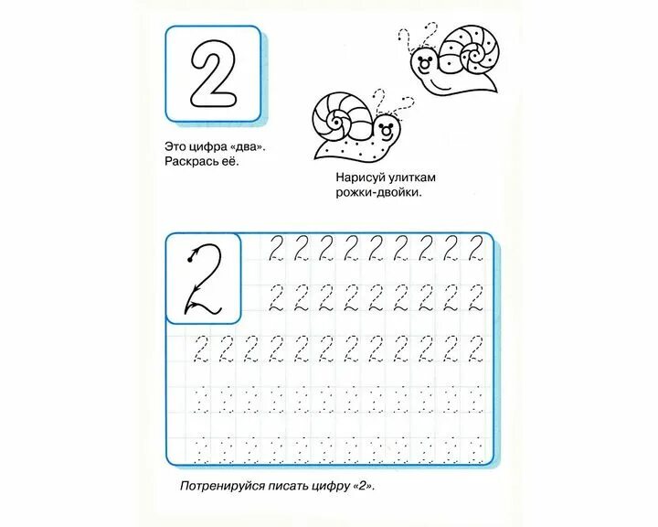 Цифра 2 слова подойдешь. Письмо цифры 2 пропись. Прописи для детей 5-6 лет цифра 2. Цифра 2 прописи для дошкольников. Цифра 2 прописи для малышей.