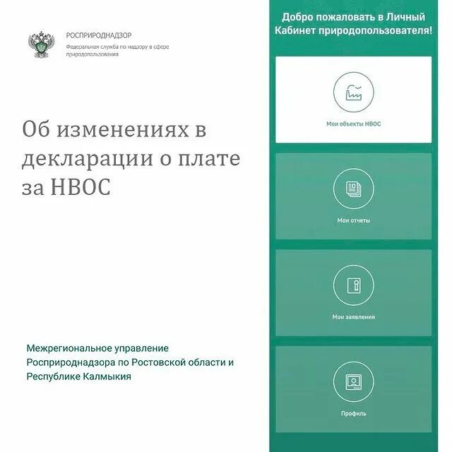 Пто нвос росприроднадзор. Пто нвос росприроднадзор. Оплата в экологию 2020 платеж. Пто нвос росприроднадзор. Авансовые платежи за нвос декларация.