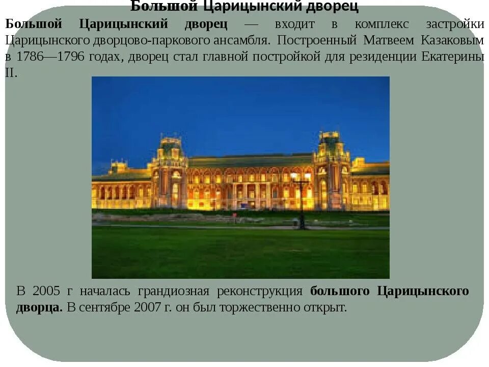 Музей заповедник царицыно презентация. Краткая история музея заповедника царицыно. Царицыно краткая история. Царицыно краткое описание. Царицыно краткая история.