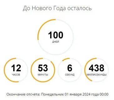 Сколько дней осталось до лета 2024 таймер