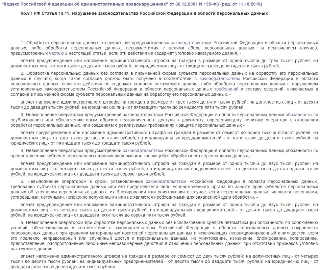 Статья за персональные данные. Использование персональных данных без согласия статья. Наказание за нарушение закона о защите персональных данных. Статья о распространении персональных данных. Административное правонарушение персональные данные