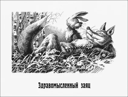 Бедный волк герои