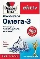 Доппельгерц омега 3 актив 120 шт