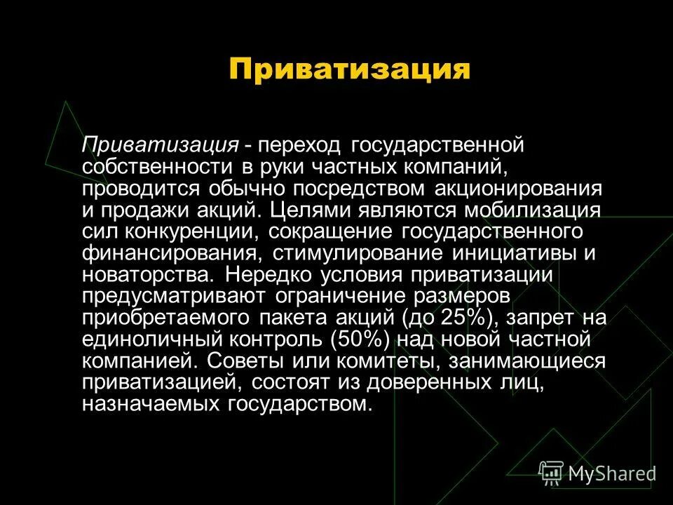 Личное участие в унитарном предприятии. Акционирование промышленных предприятий. Преобразование унитарного предприятия. Акционирование государственных предприятий. Акционерное финансирование.